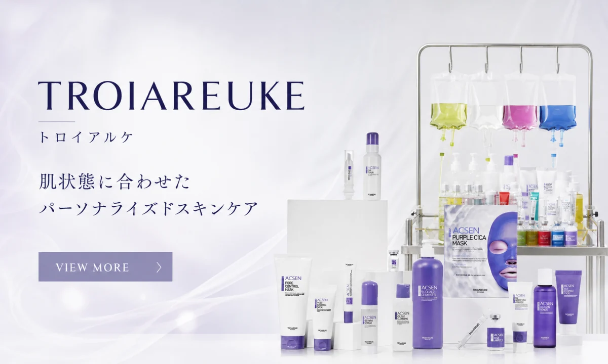 TROIAREUKE（トロイアルケ）肌状態に合わせたパーソナライズドスキンケア