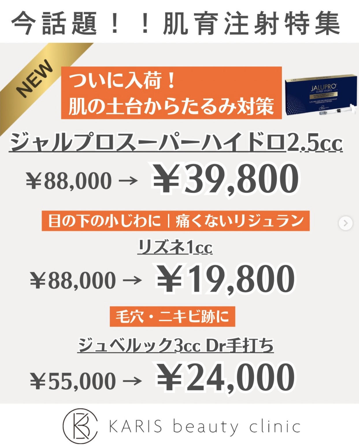 KARIS beauty clinicのお知らせ